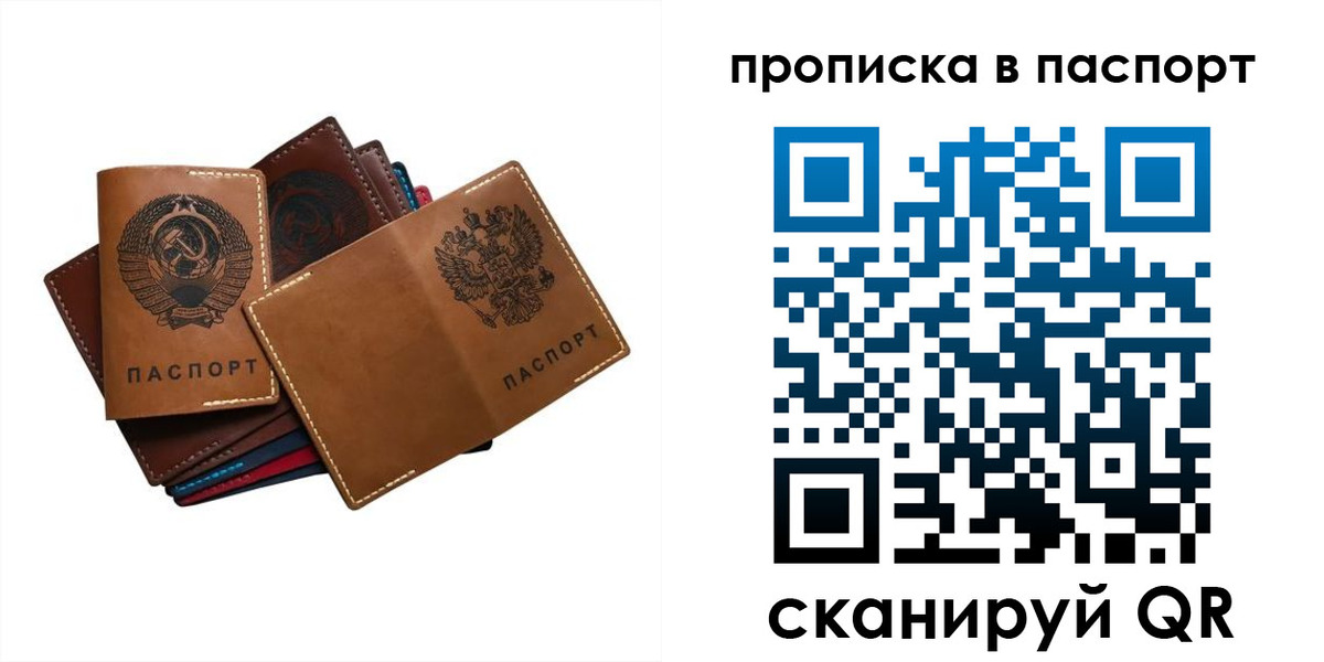 прописка штамп в Екатеринбурге